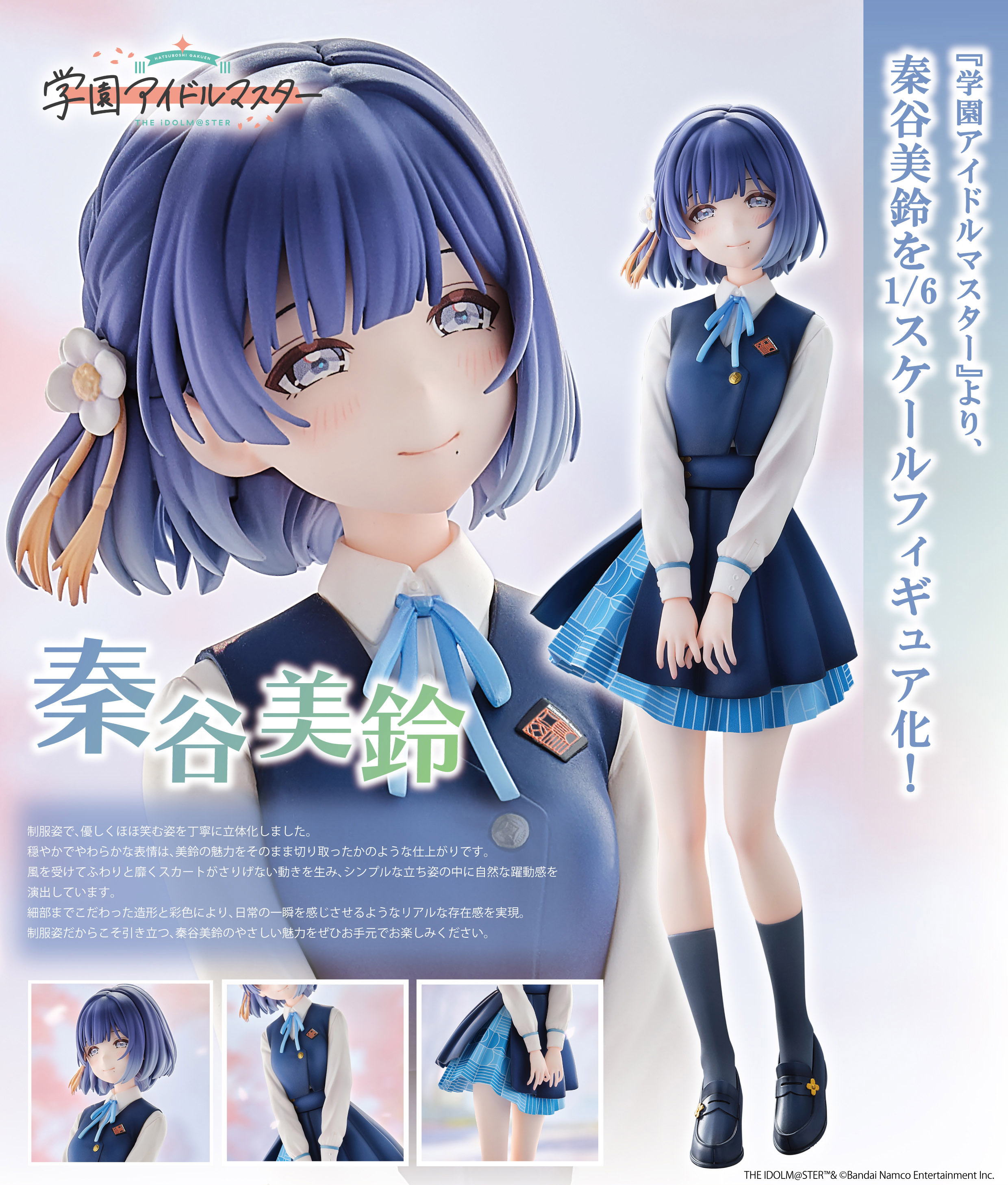 学園アイドルマスター_秦谷美鈴 1/6スケール完成品フィギュア