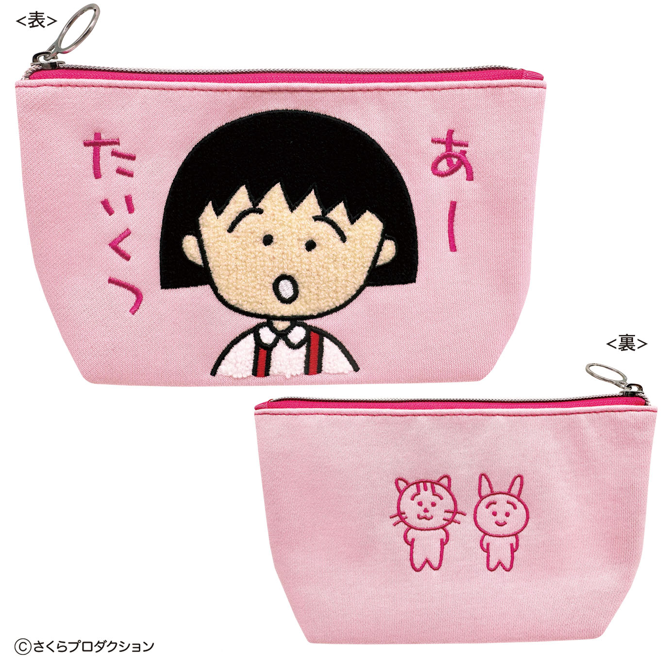 ちびまる子ちゃん_スウェットさがらポーチ(あーたいくつ)