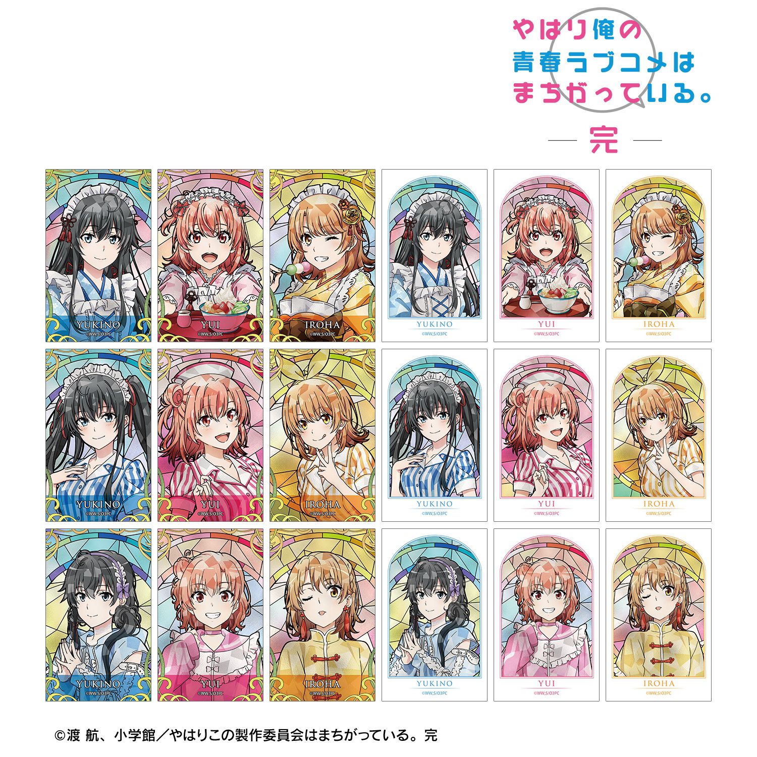 やはり俺の青春ラブコメはまちがっている。完_描き下ろし 和風メイド服ver.&アメリカンダイナーver.&かわいい私服ver. トレーディング Aure Glass コンパクトクリアカード(単位/コンプリートBOX)【BOX/18パック入り】