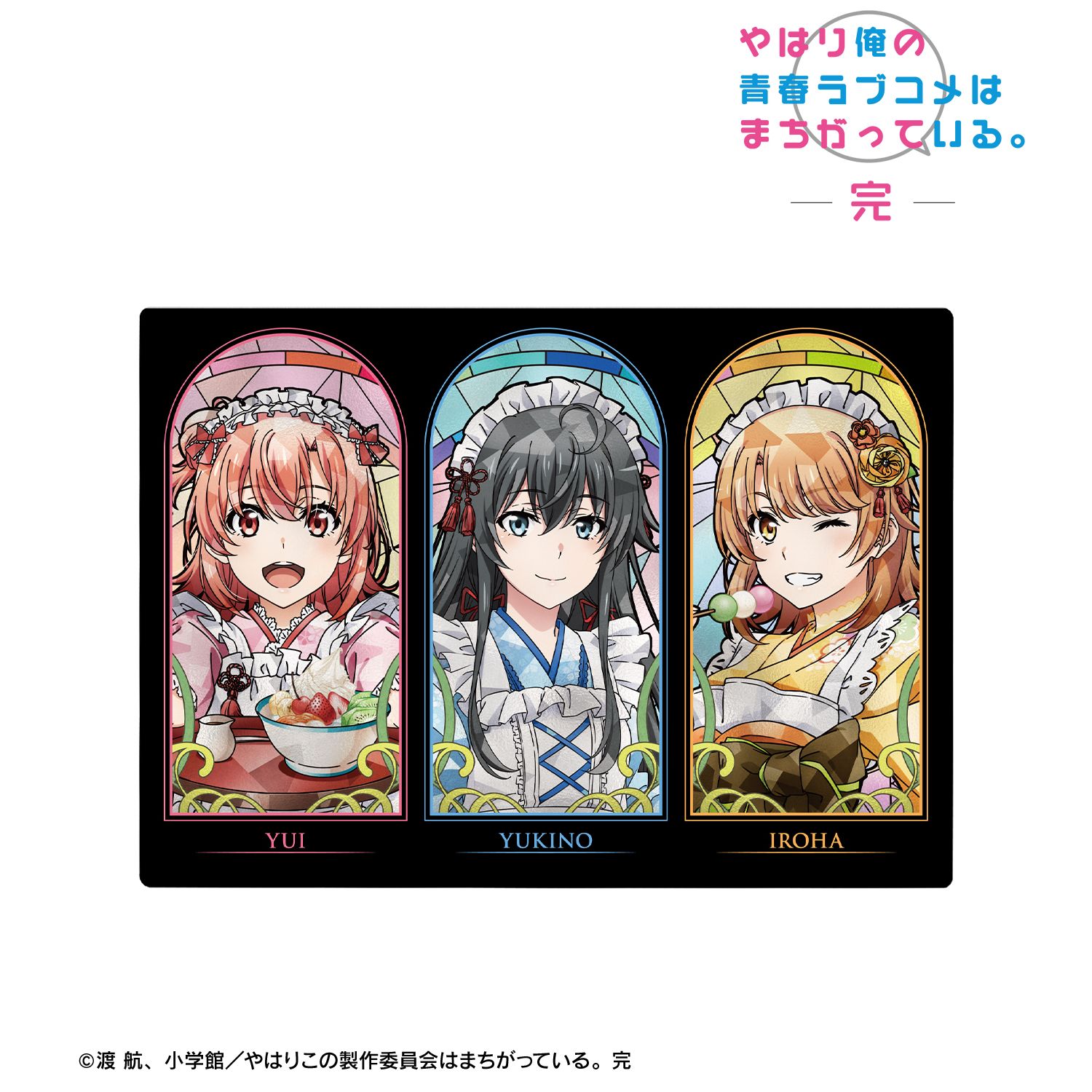 やはり俺の青春ラブコメはまちがっている。完_描き下ろし 集合 和風メイド服ver. Aure Glass A6メタルアートパネル