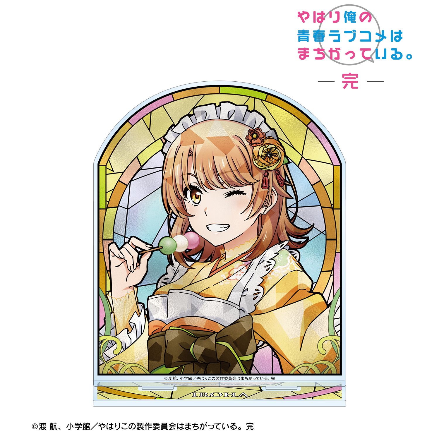 やはり俺の青春ラブコメはまちがっている。完_描き下ろし 一色いろは 和風メイド服ver. Aure Glass BIGアクリルスタンド
