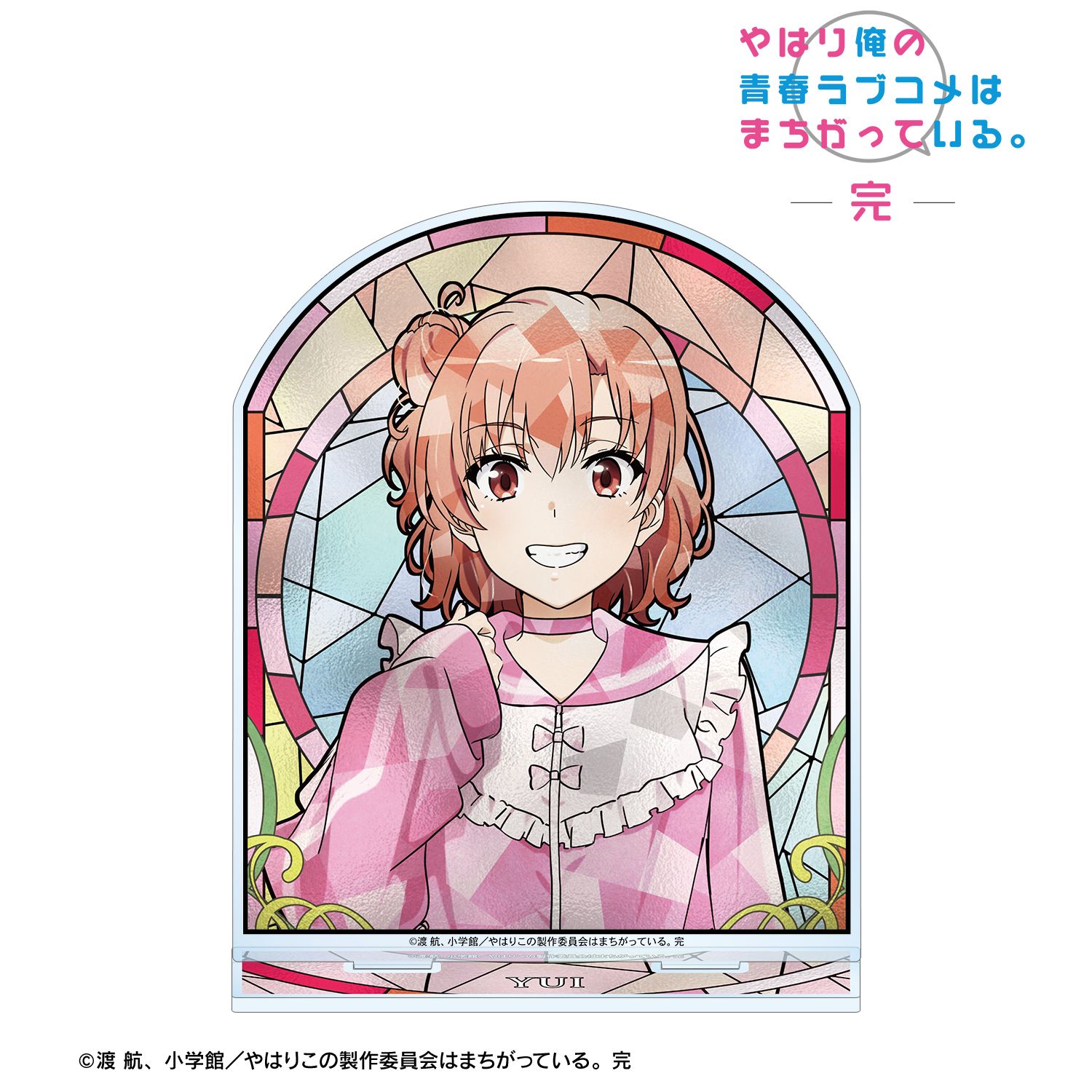 やはり俺の青春ラブコメはまちがっている。完_描き下ろし 由比ヶ浜結衣 かわいい私服ver. Aure Glass BIGアクリルスタンド