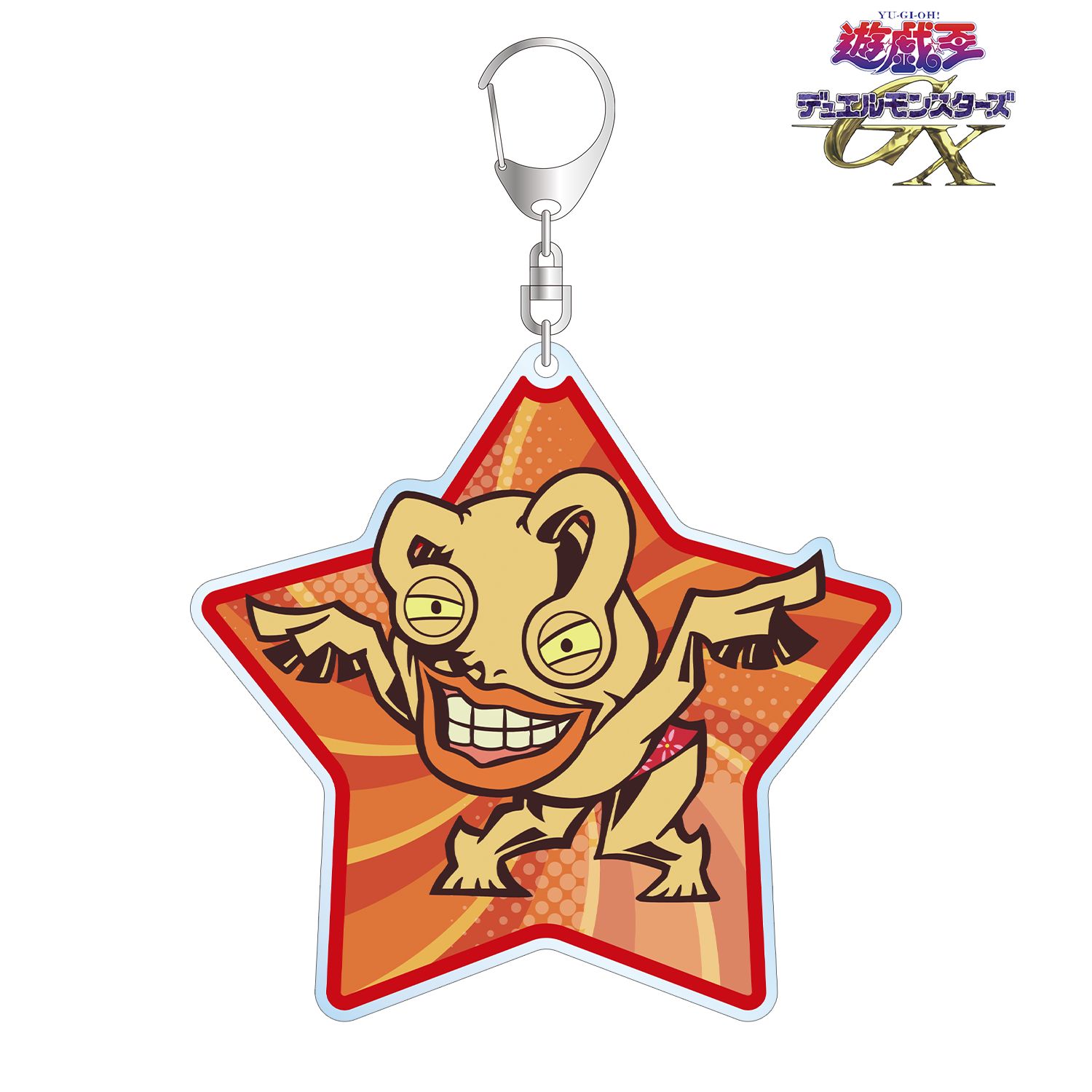 遊☆戯☆王デュエルモンスターズGX_おジャマ･イエロー トゥーン･ワールド テイストデフォルメ BIGアクリルキーホルダー