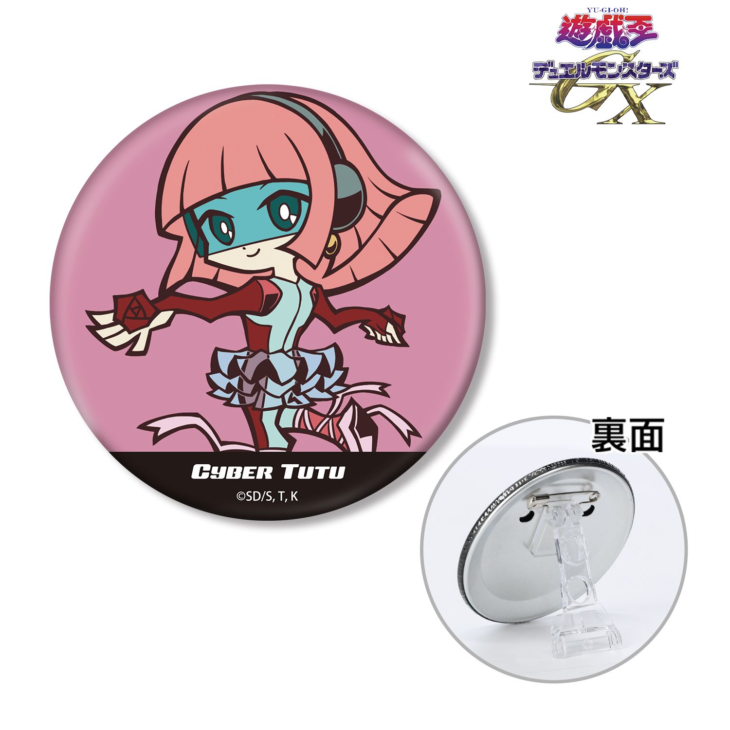 遊☆戯☆王デュエルモンスターズGX_サイバー･チュチュ トゥーン･ワールド テイストデフォルメ 3WAY缶バッジ