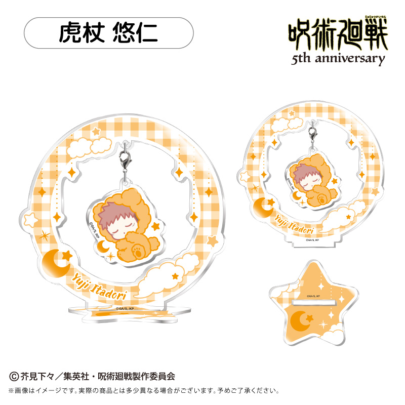 呪術廻戦_5周年 おやすみシリーズ ゆらゆらアクリルスタンド Vol.1
