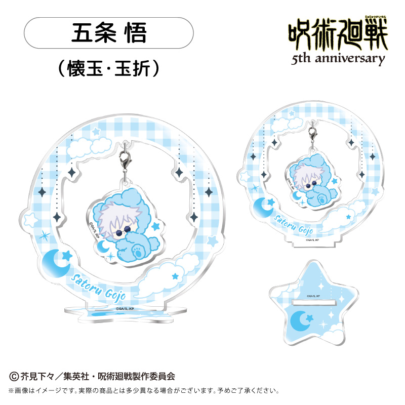 呪術廻戦_5周年 おやすみシリーズ ゆらゆらアクリルスタンド Vol.2