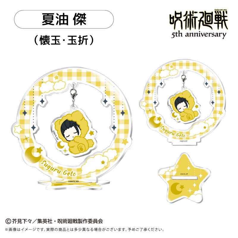 呪術廻戦_5周年 おやすみシリーズ ゆらゆらアクリルスタンド Vol.2 夏