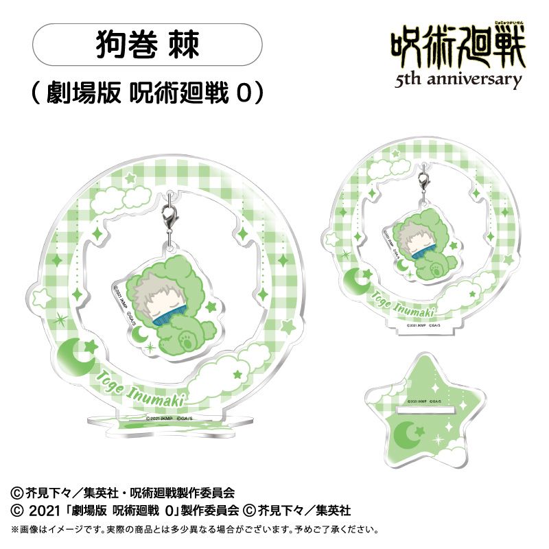 呪術廻戦_5周年 おやすみシリーズ ゆらゆらアクリルスタンド Vol.3 狗