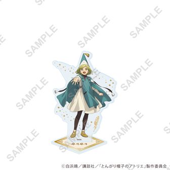 とんがり帽子のアトリエ ちゃれくじ ブロマイド アクリルスタンド アクスタ とんがり帽子のアトリエ_アクリルスタンド01/ココ(公式イラスト