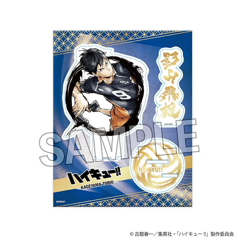 ハイキュー!!_激闘!!煌めきアクリルスタンド　影山飛雄