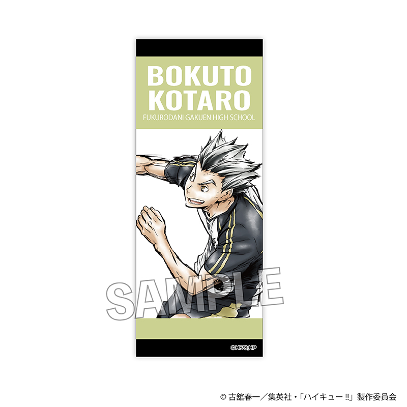 ハイキュー!!_積み積みロングブロック　激闘!!ver.　木兎光太郎
