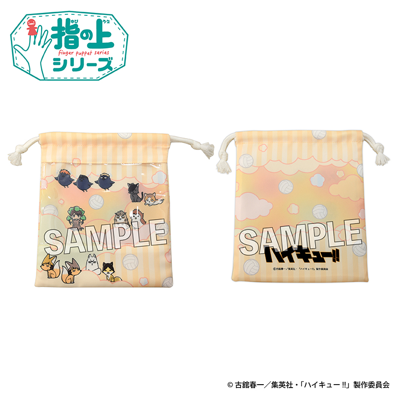ハイキュー!!_指の上の窓付き巾着　ぐっすりお休みver.