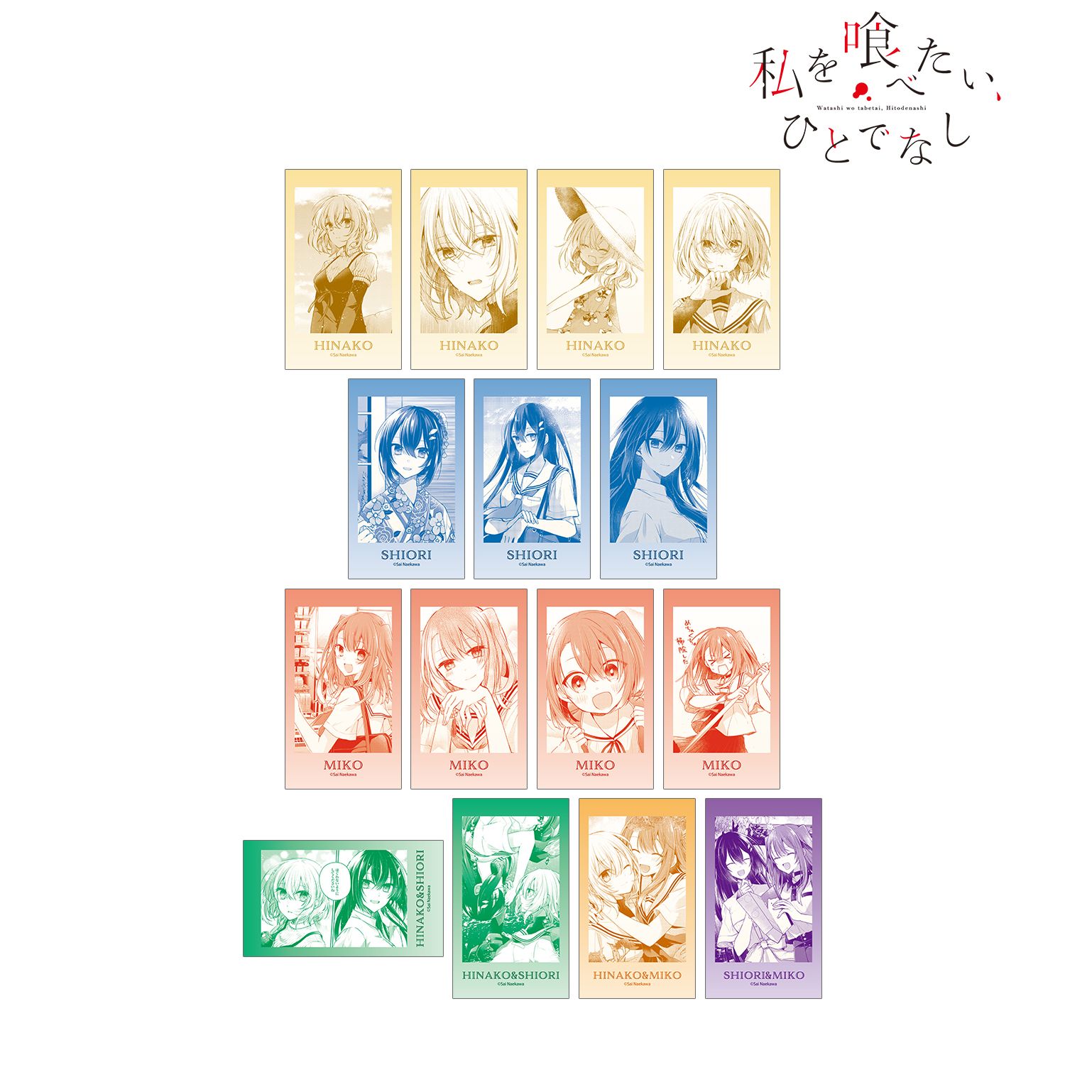 私を喰べたい、ひとでなし_トレーディング原作コマAni-Frame(単位/コンプリートBOX)【BOX/15パック入り】