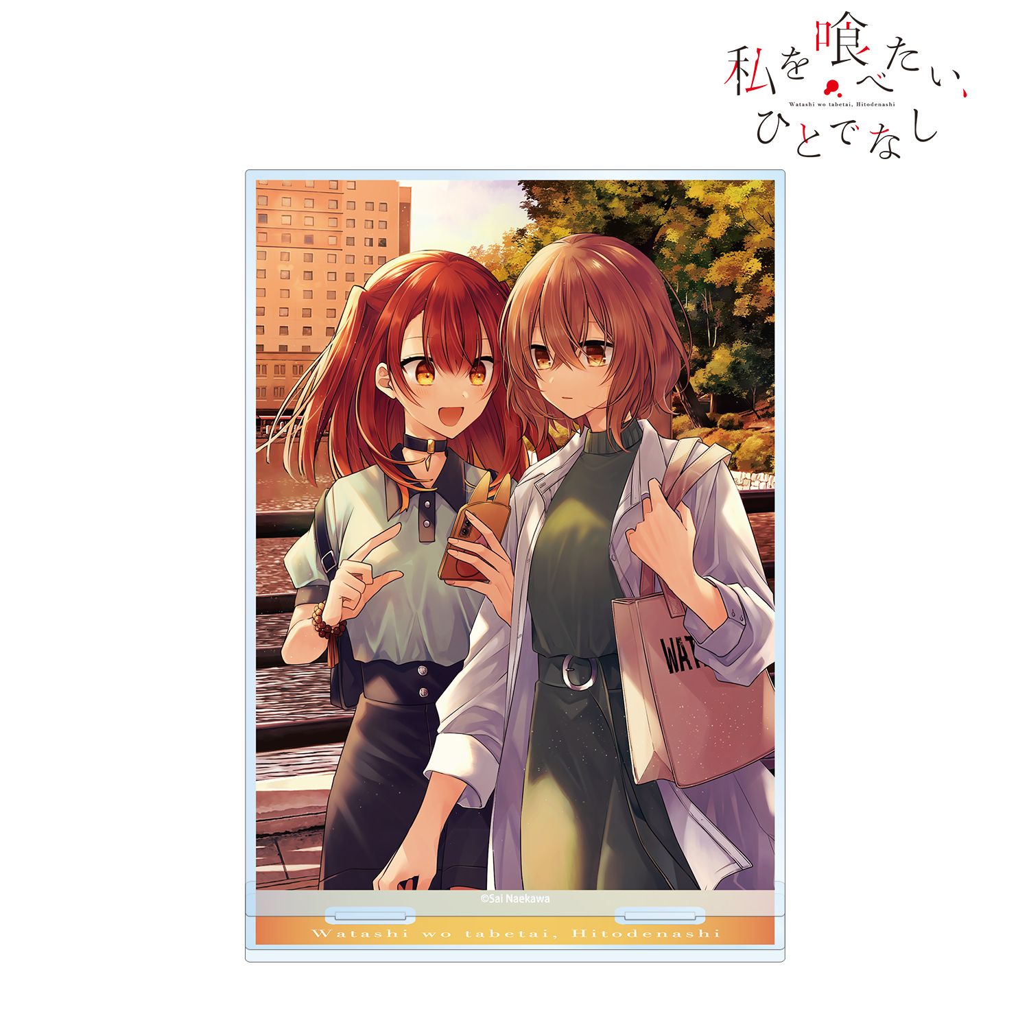 私を喰べたい、ひとでなし_8巻表紙イラスト BIGアクリルスタンド