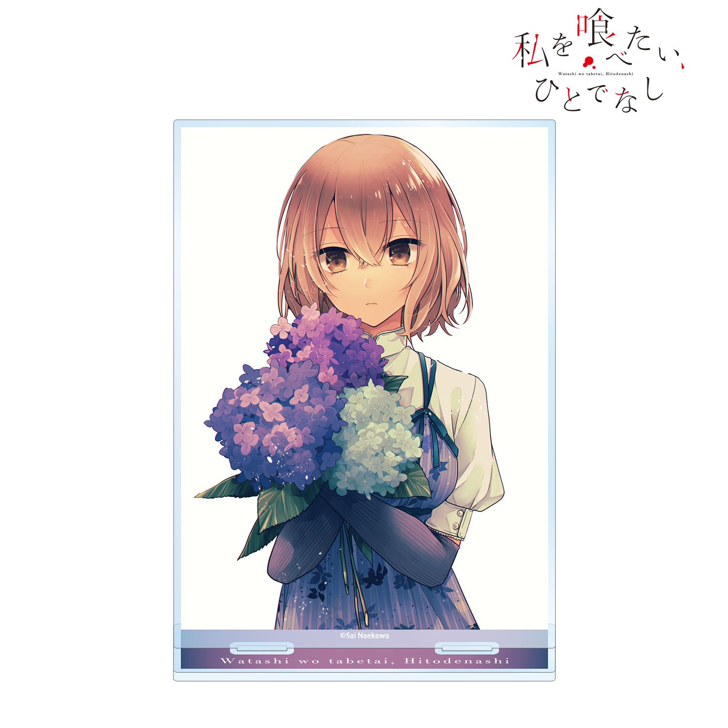 私を喰べたい、ひとでなし_八百歳比名子 原作イラスト BIGアクリルスタンド