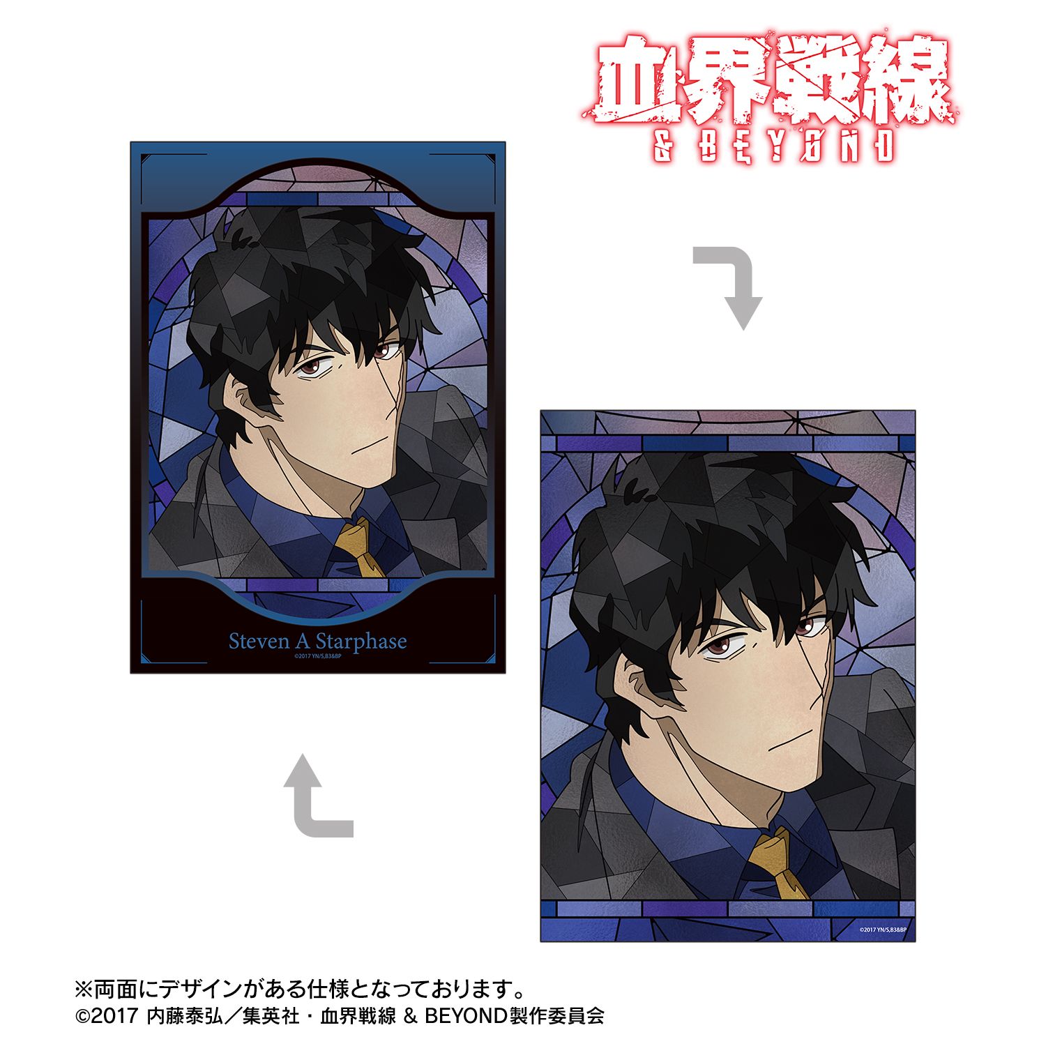 Vol.5、特典ブロマイド、非売品、血界戦線、スティーブン 血界戦線 & BEYOND_スティーブン・A・スターフェイズ Aure Glass A5