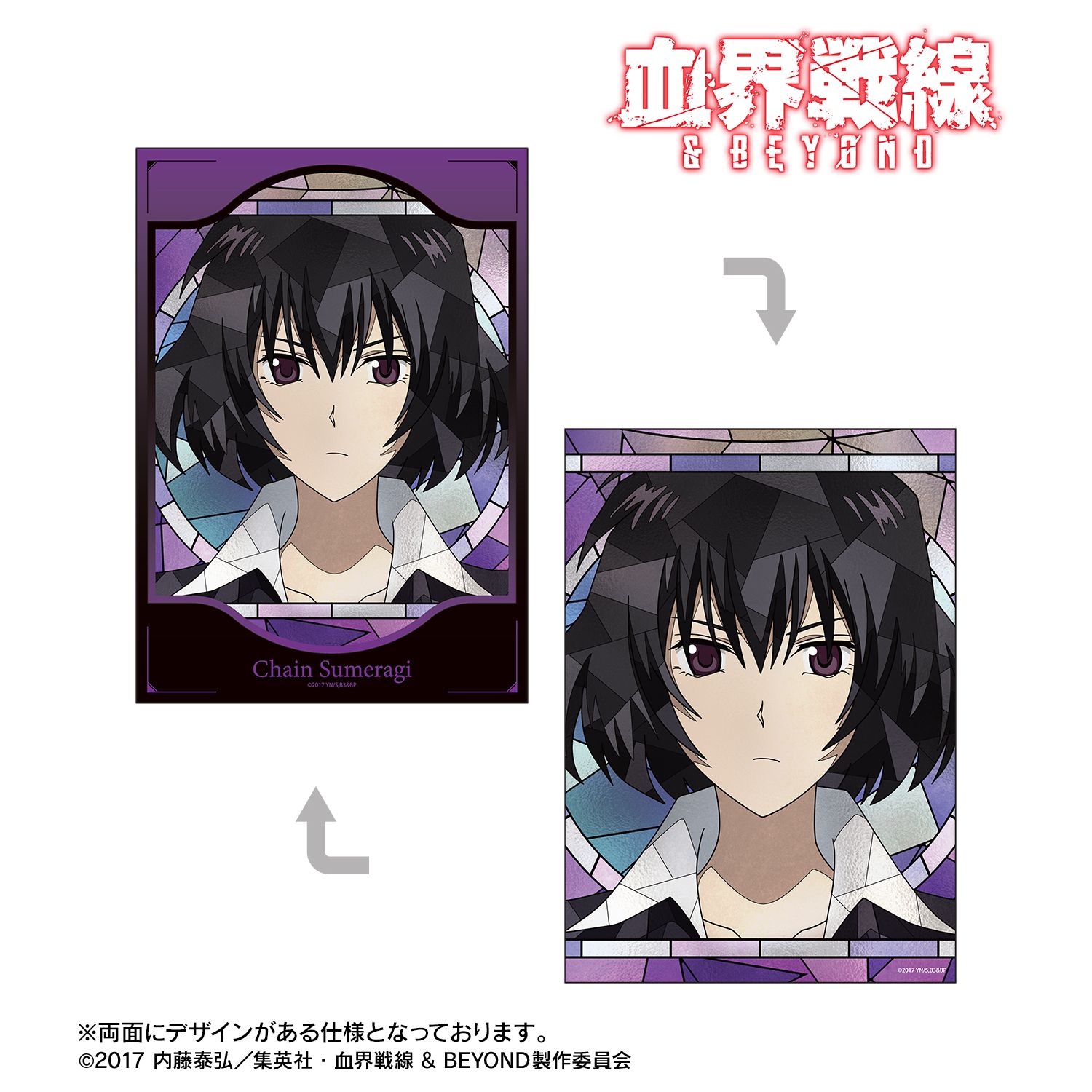 血界戦線 & BEYOND_チェイン・皇 Aure Glass A5イラストカード