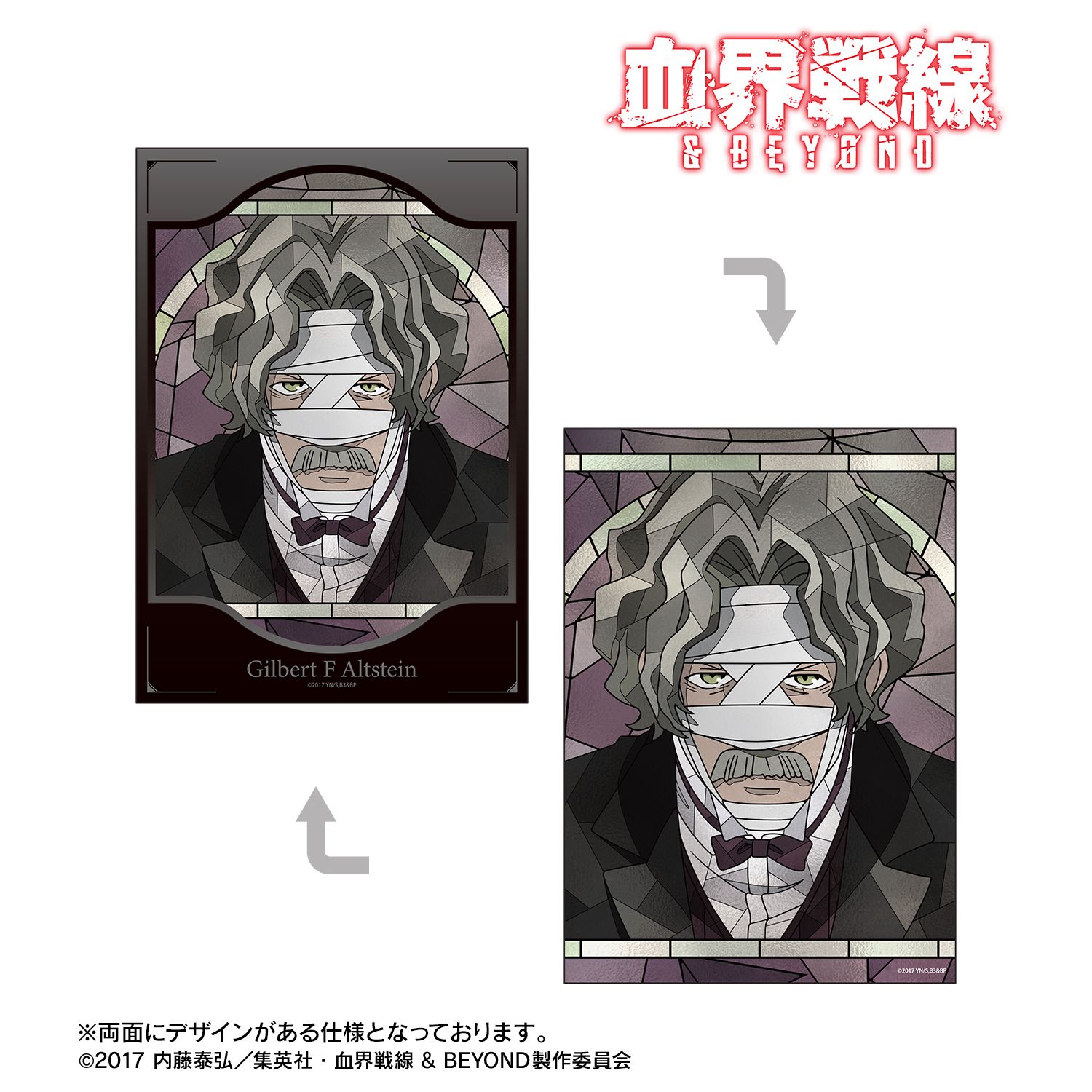 血界戦線 & BEYOND_ギルベルト・F・アルトシュタイン Aure Glass A5イラストカード