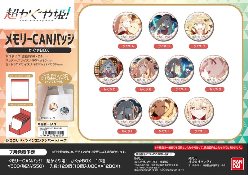 超かぐや姫!_メモリーCANバッジ かぐや【BOX／10個入り】 | 超かぐや姫