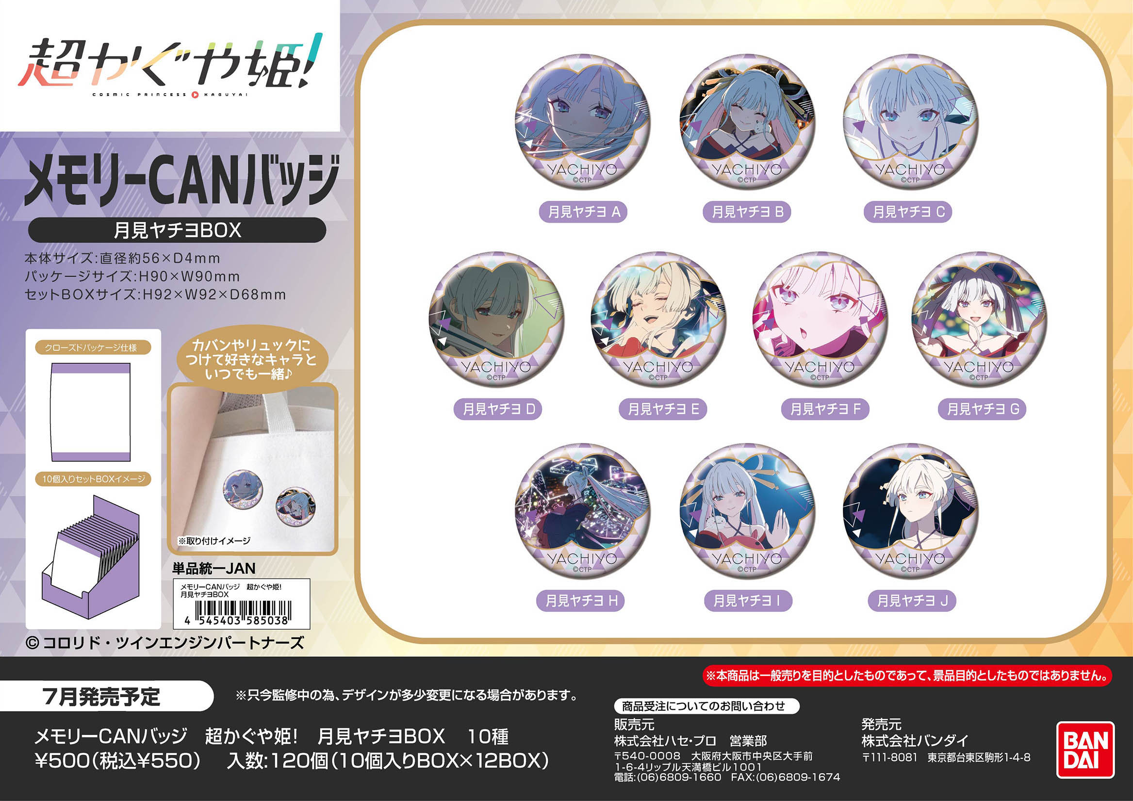 超かぐや姫!_メモリーCANバッジ 月見ヤチヨ【BOX／10個入り】 | 超