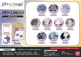 超かぐや姫!_メモリーCANバッジ 月見ヤチヨ【BOX／10個入り】 | 超