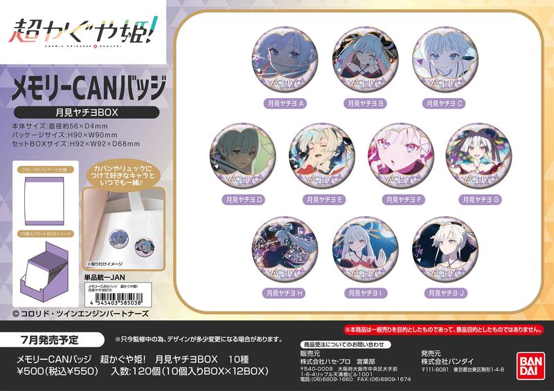 超かぐや姫！ トレーディング缶バッジ 月見ヤチヨ 10個セット 超かぐや姫!_メモリーCANバッジ 月見ヤチヨ【BOX／10個入り】 | 超