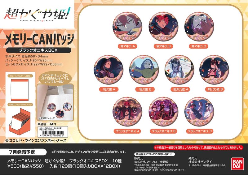 超かぐや姫!_メモリーCANバッジ ブラックオニキス【BOX／10個入り