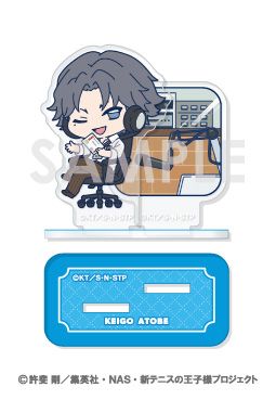 新テニスの王子様_ミニキャラアクリルスタンド―WORKPLACE― 4.跡部景吾