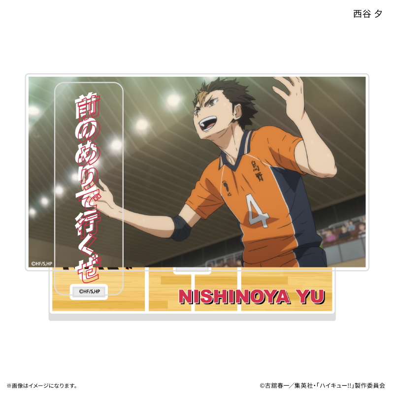 ハイキュー!!_セリフ付きアクリルジオラマ 西谷 夕