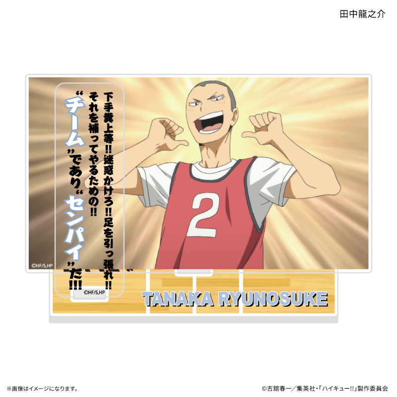 ハイキュー!!_セリフ付きアクリルジオラマ 田中龍之介