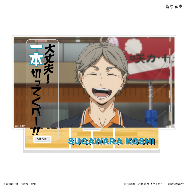 ハイキュー!!_セリフ付きアクリルジオラマ 菅原孝支