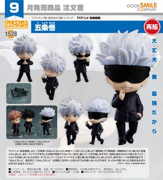 呪術廻戦_ねんどろいど 五条悟 | 呪術廻戦公式グッズ | colleize