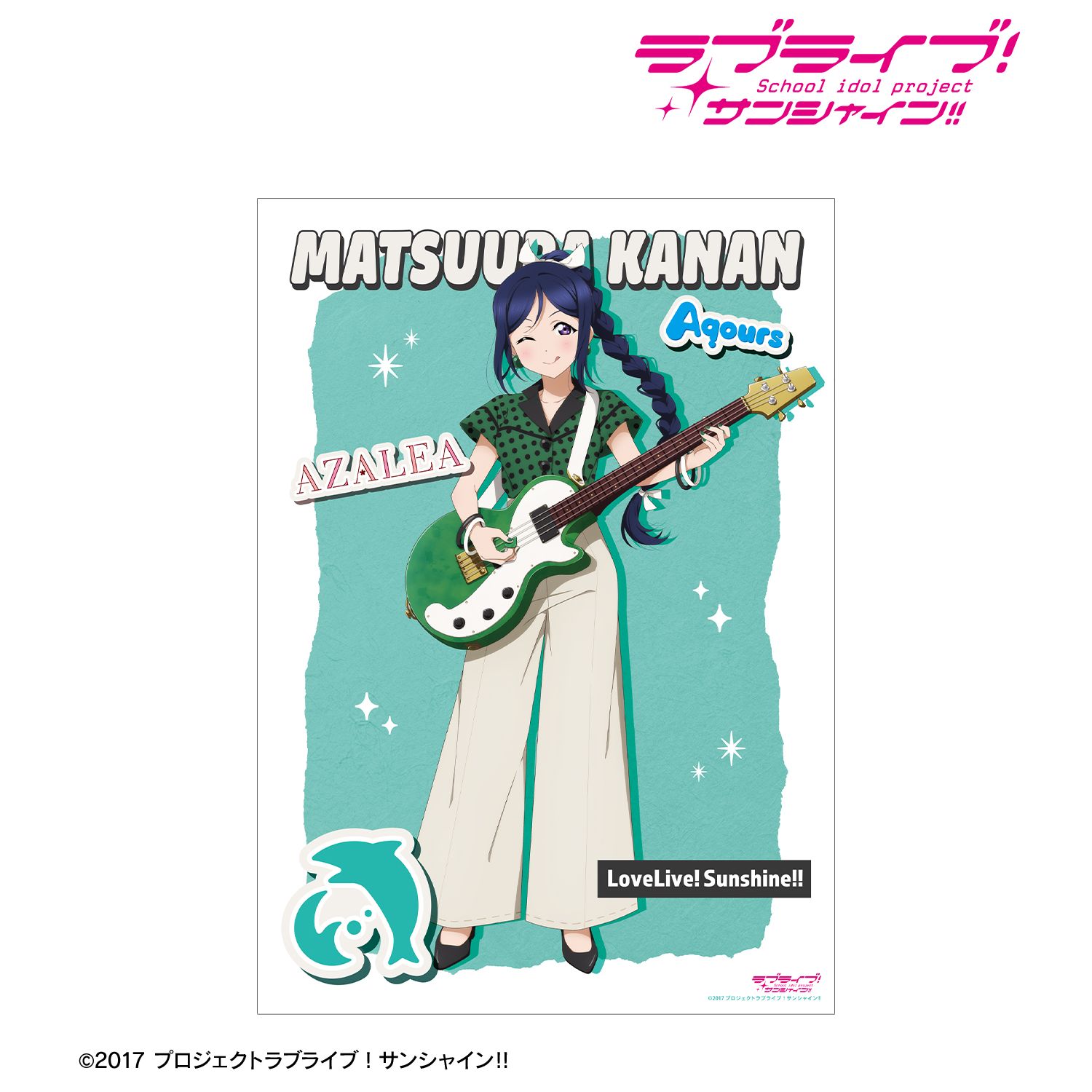 ラブライブ！サンシャイン!!_描き下ろし 松浦果南 The Blue Swell衣装ver. A3マット加工ポスター