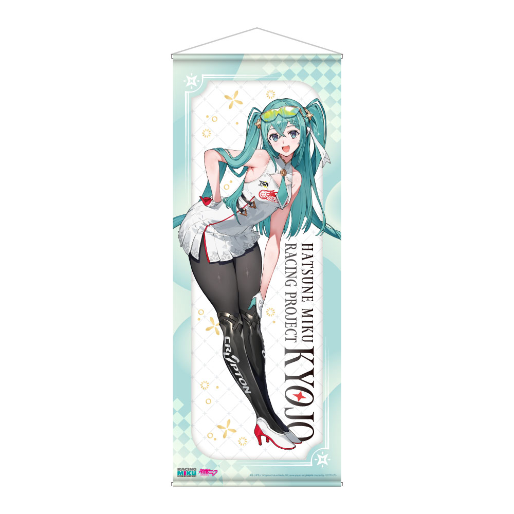レーシングミク_KYOJO 2026Ver. 等身大タペストリー
