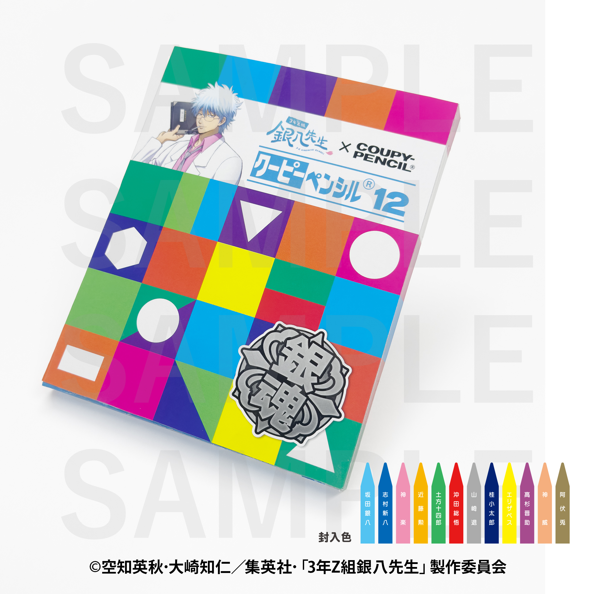3年Z組 銀八先生×サクラクレパス_クーピー