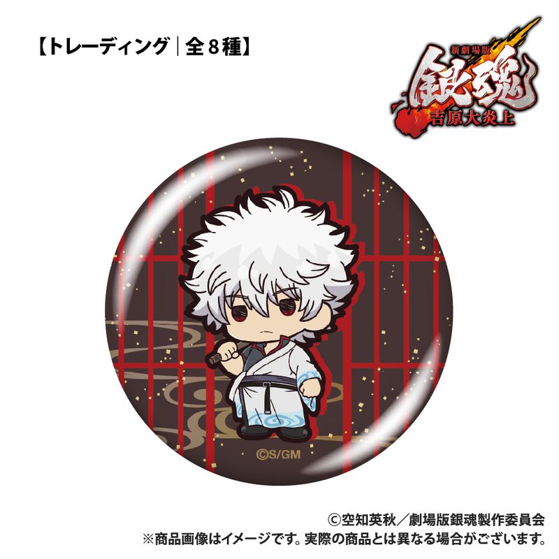 新劇場版 銀魂 -吉原大炎上-_【トレーディング】缶バッジ_ぷちきゅん