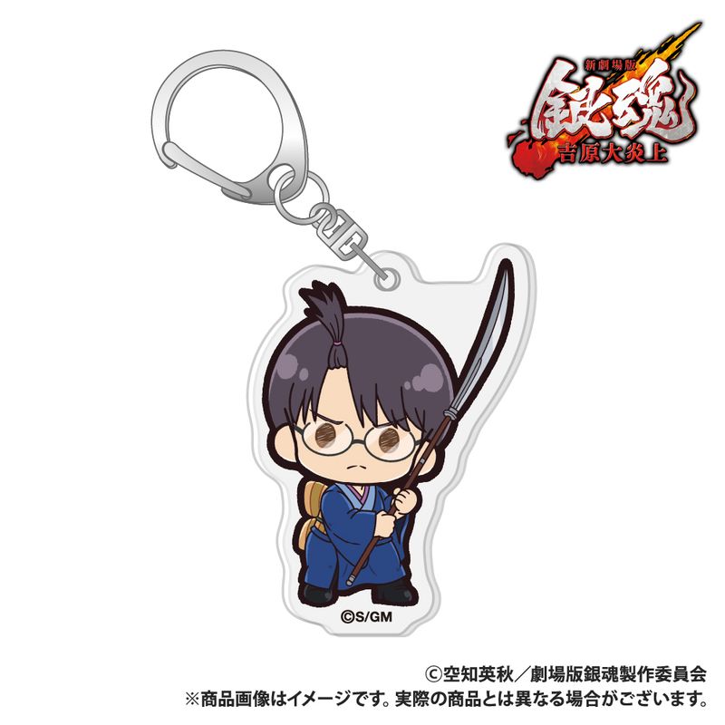 新劇場版 銀魂 -吉原大炎上-_アクリルキーホルダー_志村新八_ぷちきゅ