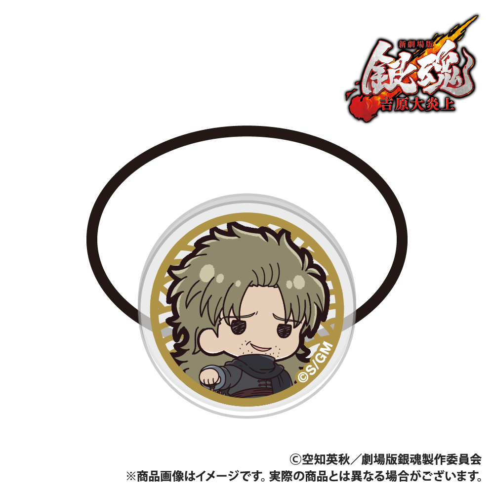 新劇場版 銀魂 -吉原大炎上-_アクリルヘアゴム_阿伏兎_ぷちきゅん
