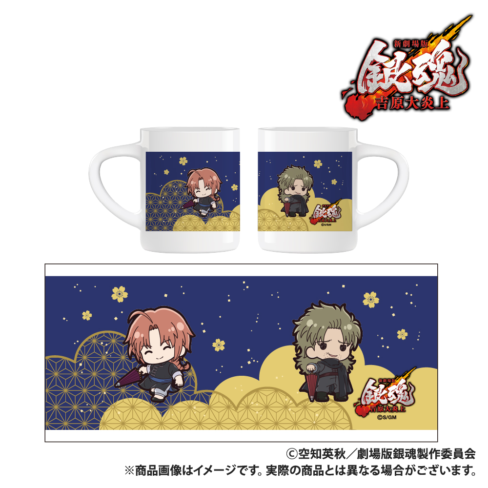 新劇場版 銀魂 -吉原大炎上-_マグカップ_神威&阿伏兎_ぷちきゅんシリーズ