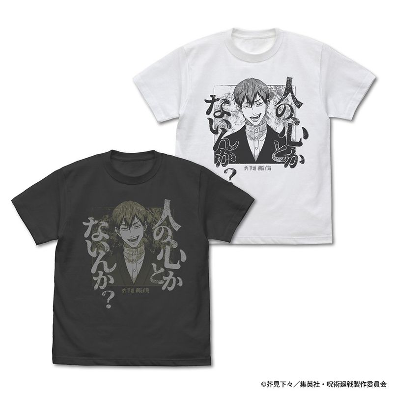 呪術廻戦 伏黒甚爾 禪院直哉 Tシャツセット 呪術廻戦_XLサイズ_禪院 直哉「人の心とかないんか?」Tシャツ/WHITE