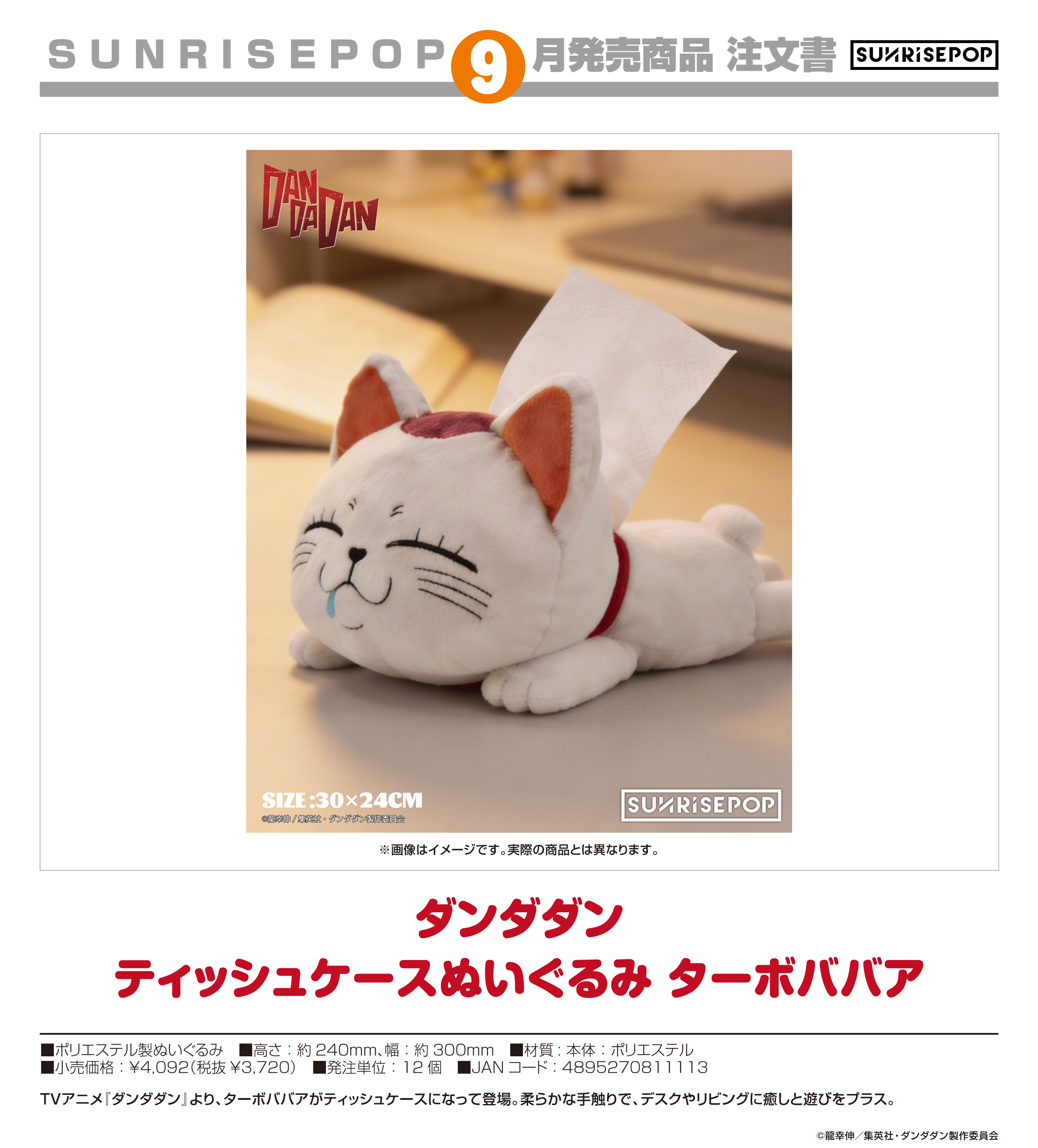 ダンダダン-_ティッシュケースぬいぐるみ ターボババア