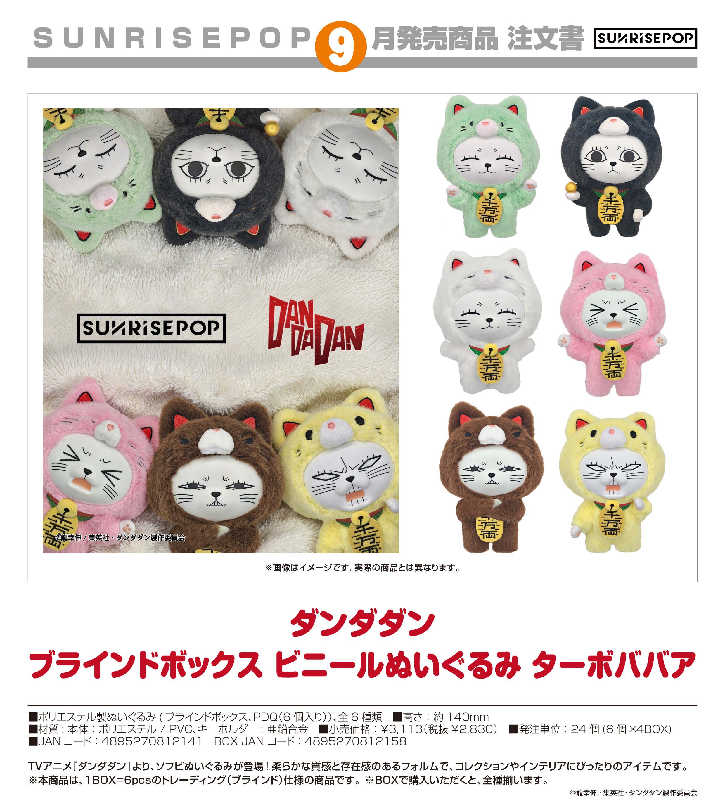 ダンダダン_- ブラインドボックス ビニールぬいぐるみ ターボババア