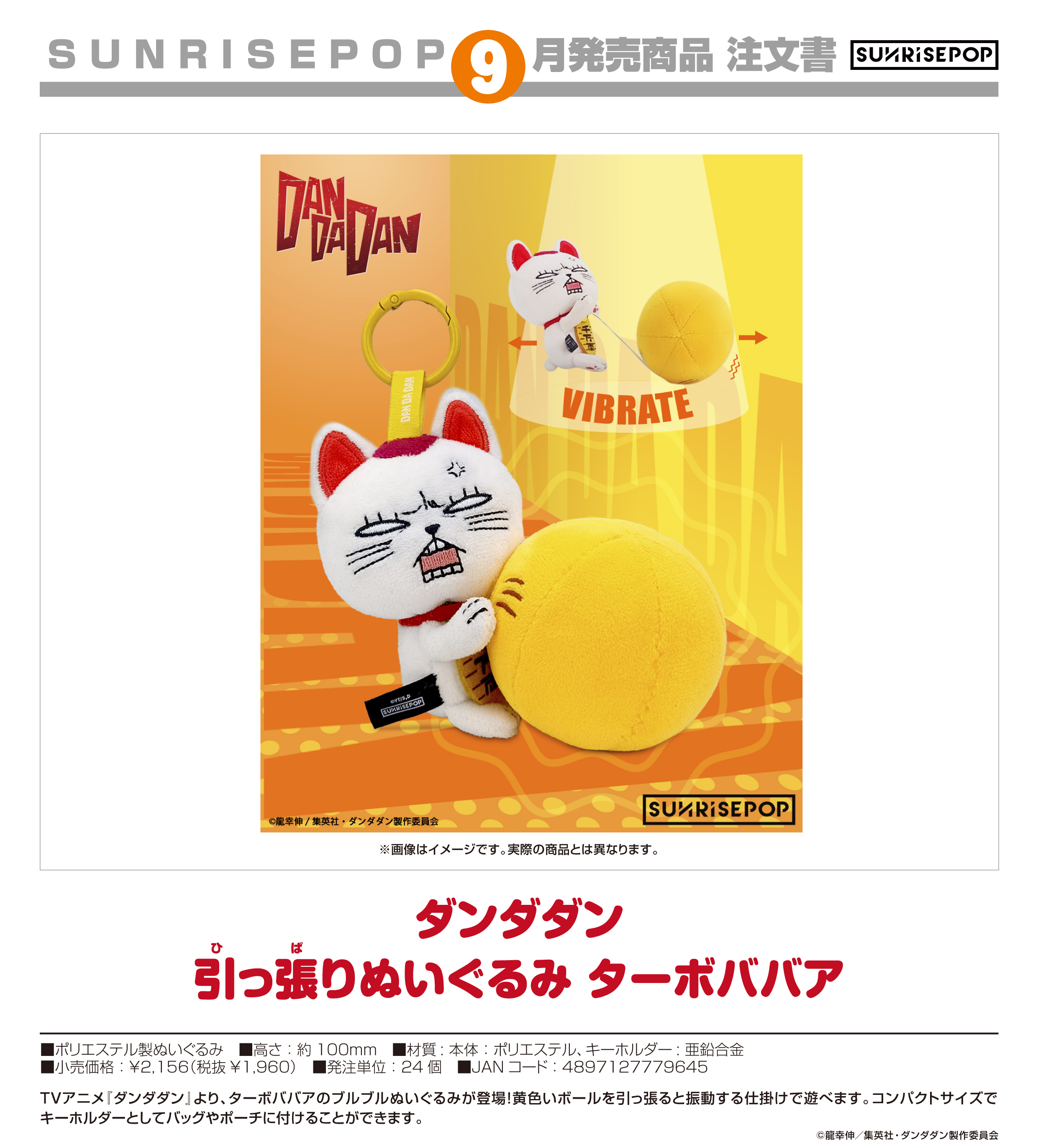 ダンダダン_- 引っ張りぬいぐるみ ターボババア