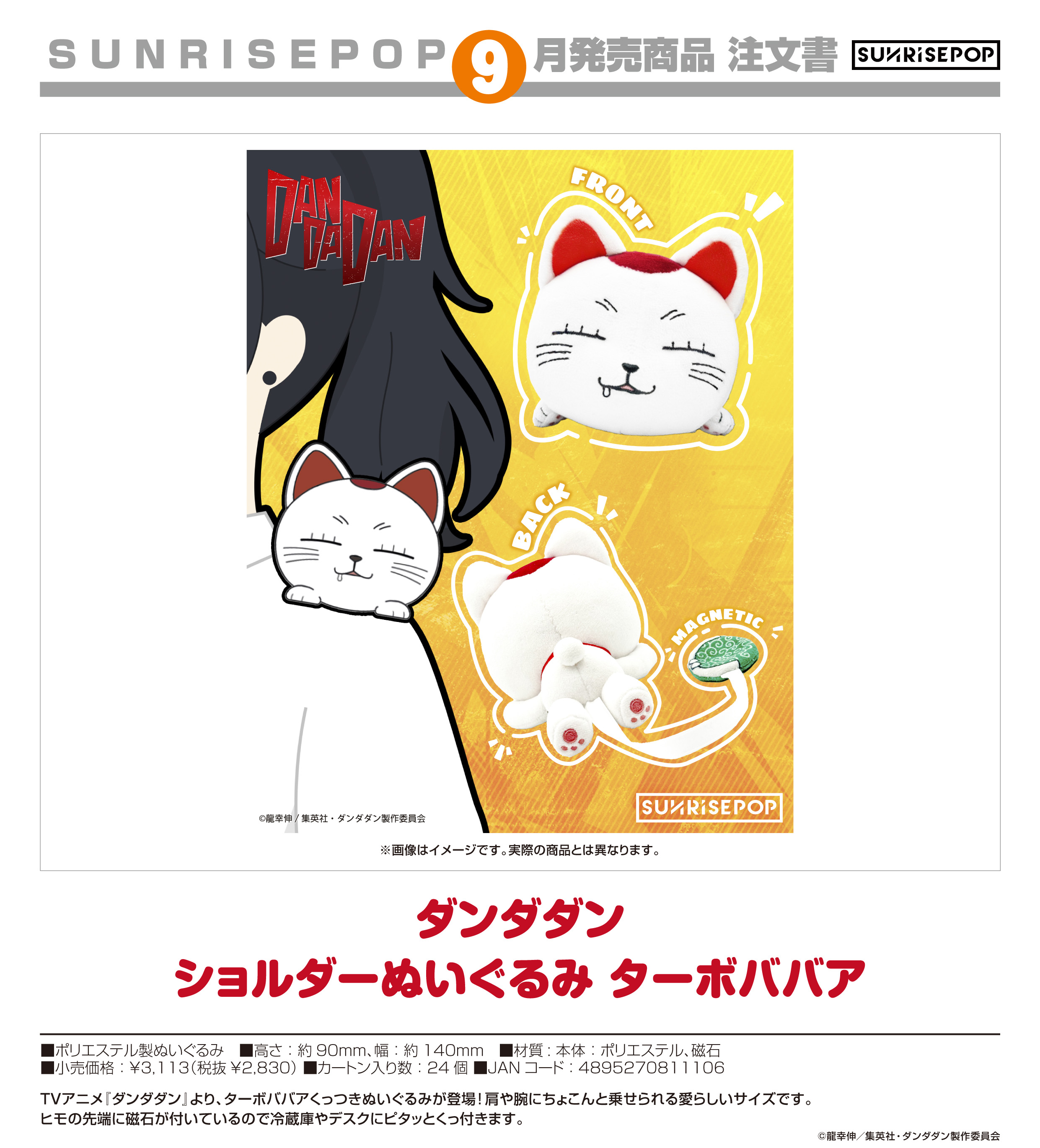 ダンダダン_- ショルダーぬいぐるみ ターボババア