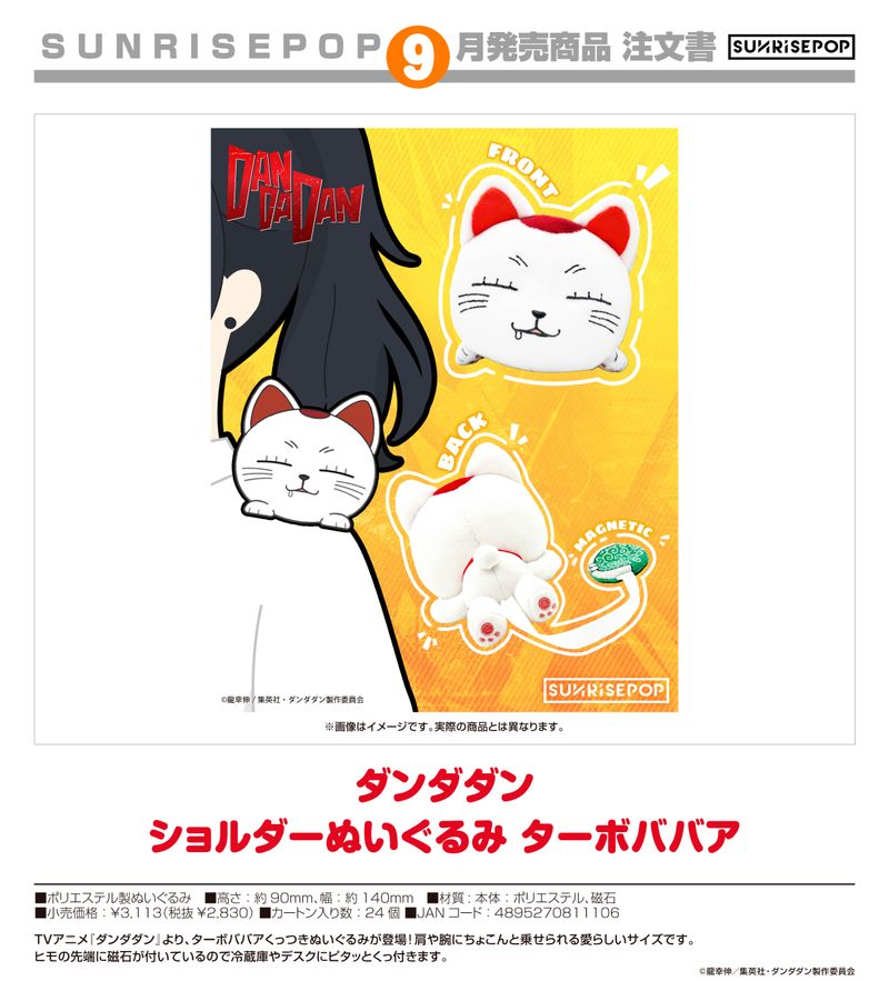 ダンダダン_- ショルダーぬいぐるみ ターボババア | ダンダダン公式