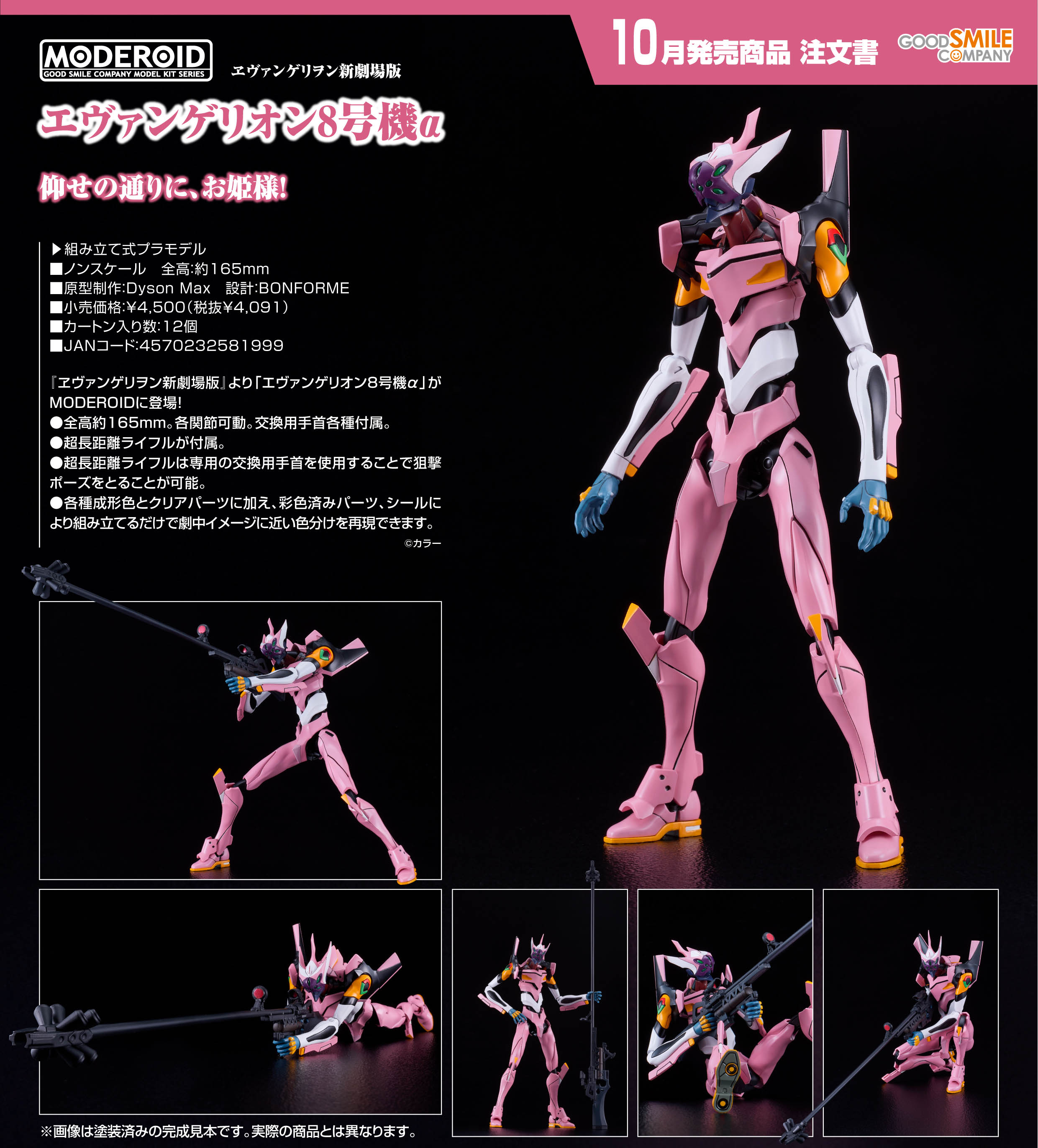 ヱヴァンゲリヲン新劇場版_MODEROID エヴァンゲリオン8号機α | j-hobby