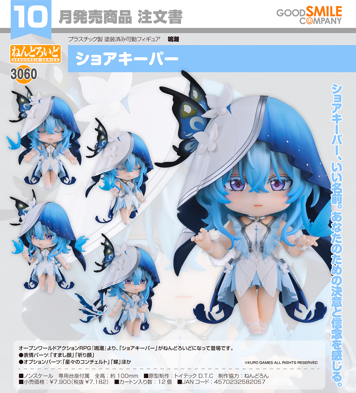 鳴潮_ねんどろいど ショアキーパー | 鳴潮公式グッズ | colleize