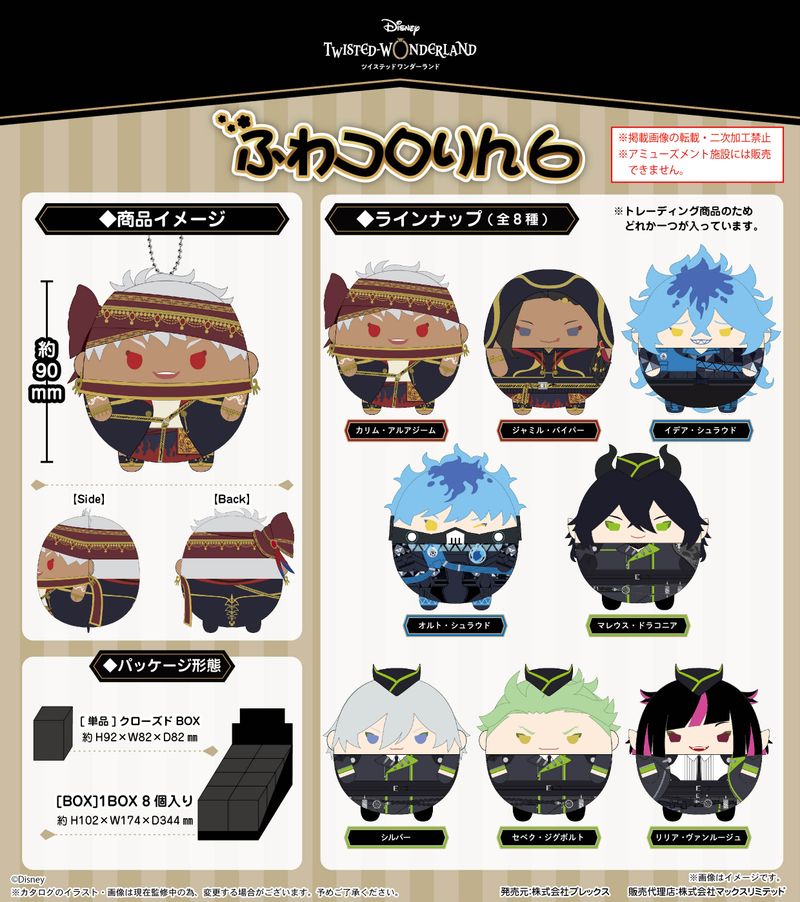 ツイステッドワンダーランド ふわコロりん2 アズール＋フロイド Disney TWISTED-WONDERLAND ふわコロりん 2 フロイド・リーチ ツイステ