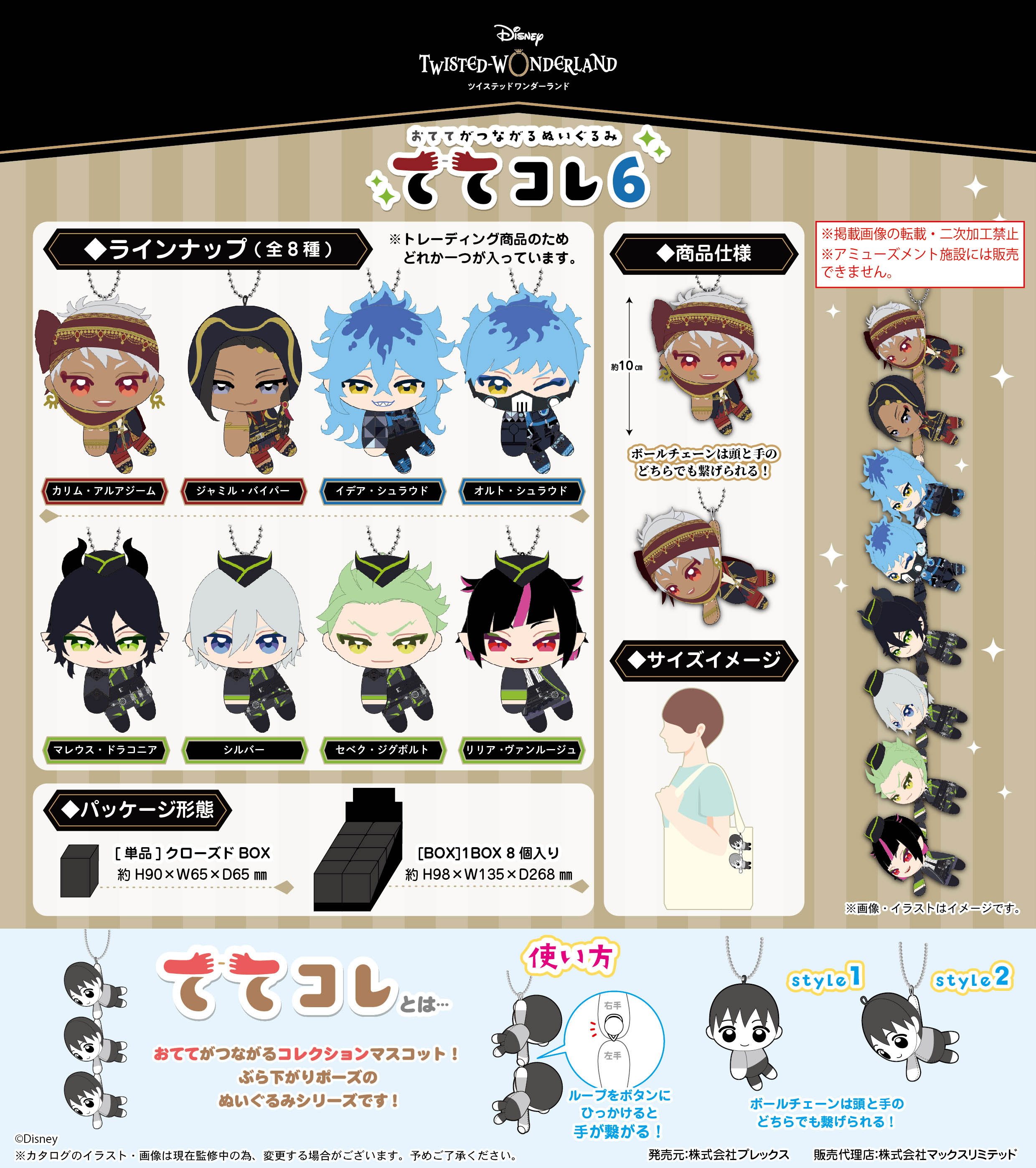 ディズニー ツイステッドワンダーランド_TW-51 ててコレ6【BOX/8個入り