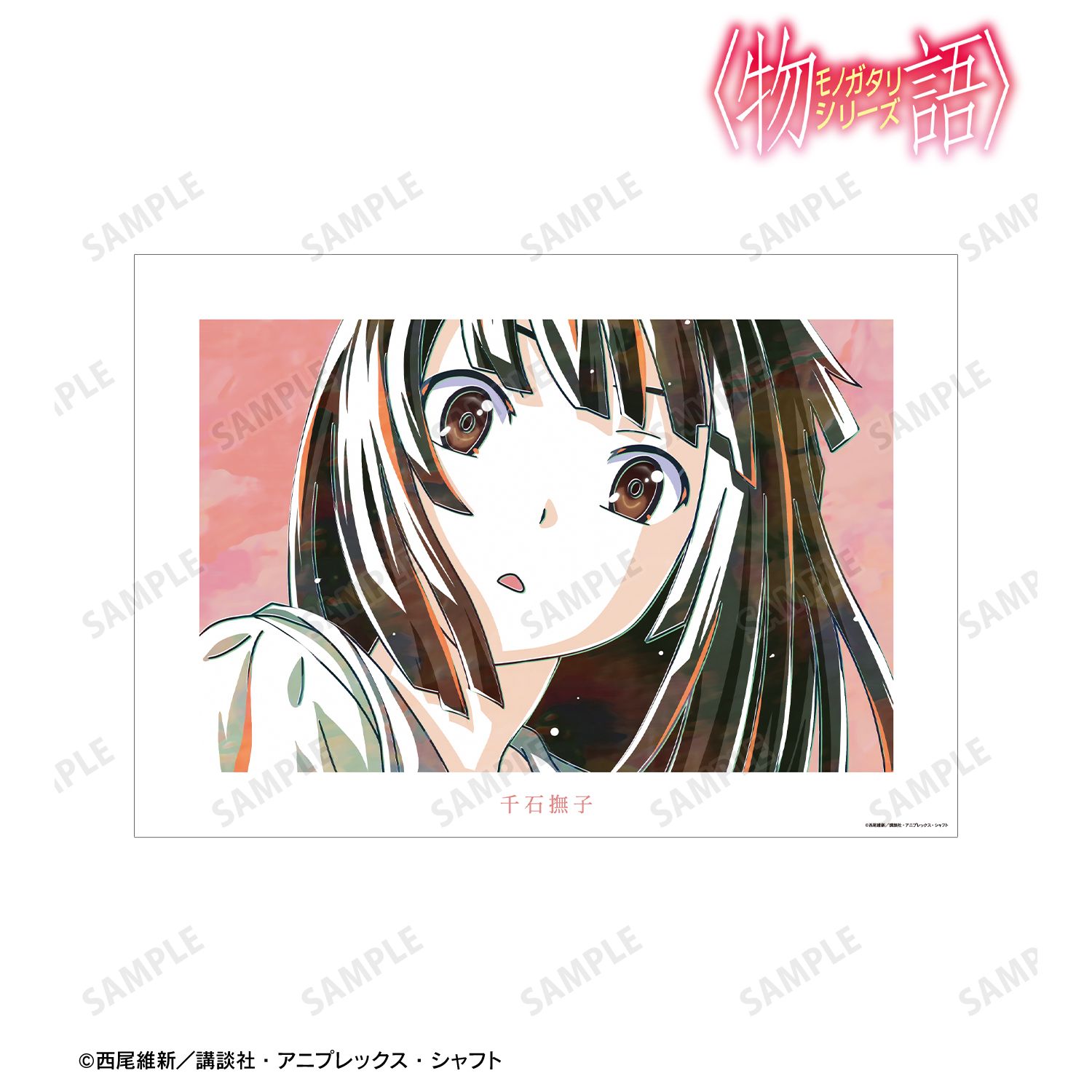 〈物語〉シリーズ_千石撫子 Ani-Art A3マット加工ポスター